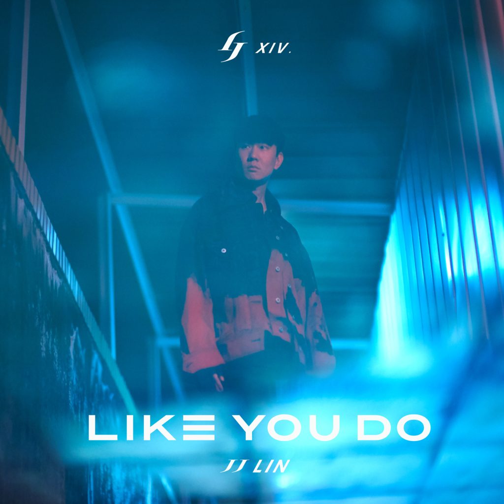 林俊杰 – Like You DoⒺ【48kHz／24bit】法国区-OppsUpro音乐帝国