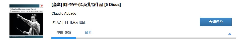 图片[2]-Claudio Abbado – [套盒] 阿巴多指挥莫扎特作品 [5 Discs]-OppsUpro音乐帝国
