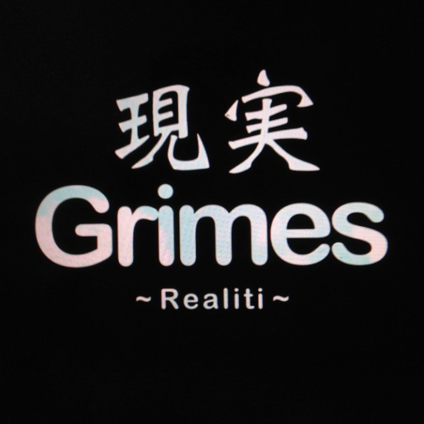 Grimes – REALiTi (Demo)【44.1kHz／16bit】美国区-OppsUpro音乐帝国