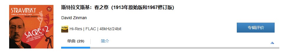 图片[2]-David Zinman – 斯特拉文斯基：春之祭（1913年原始版和1967修订版）-OppsUpro音乐帝国