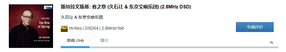 图片[2]-久石让 & 东京交响乐团 – 斯特拉文斯基: 春之祭 (久石让 & 东京交响乐团) (2.8MHz DSD)-OppsUpro音乐帝国