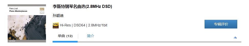 图片[2]-孙颖迪 – 李斯特钢琴名曲选(2.8MHz DSD)-OppsUpro音乐帝国