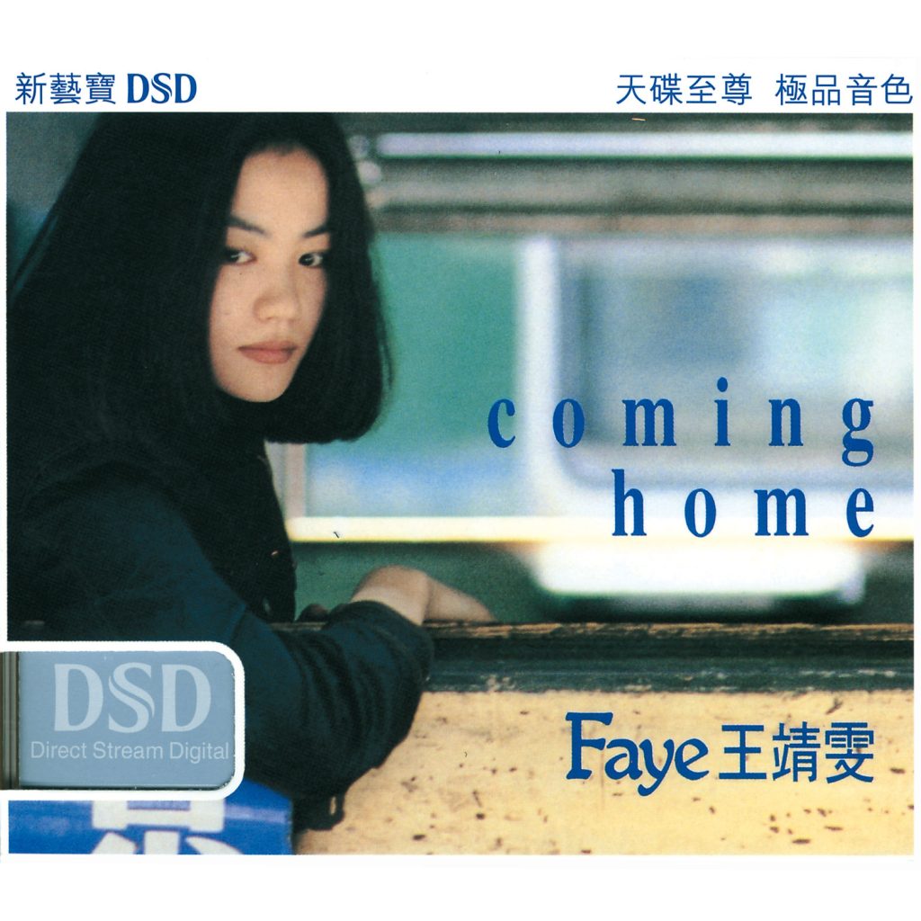 王菲 – Coming Home【44.1kHz／16bit】法国区-OppsUpro音乐帝国