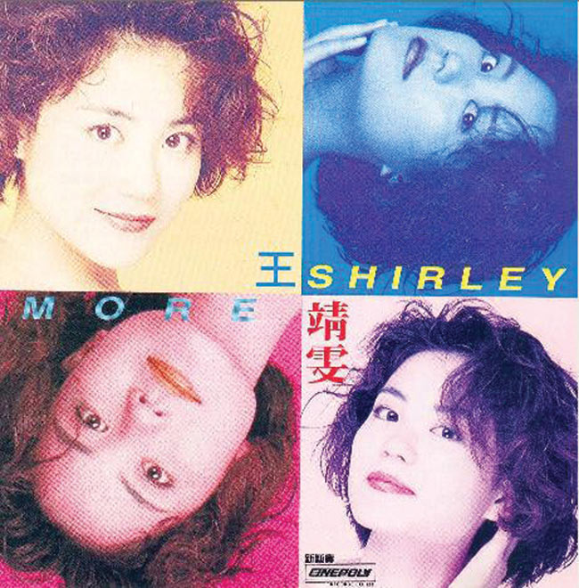 王菲 – More Shirley【44.1kHz／16bit】法国区-OppsUpro音乐帝国