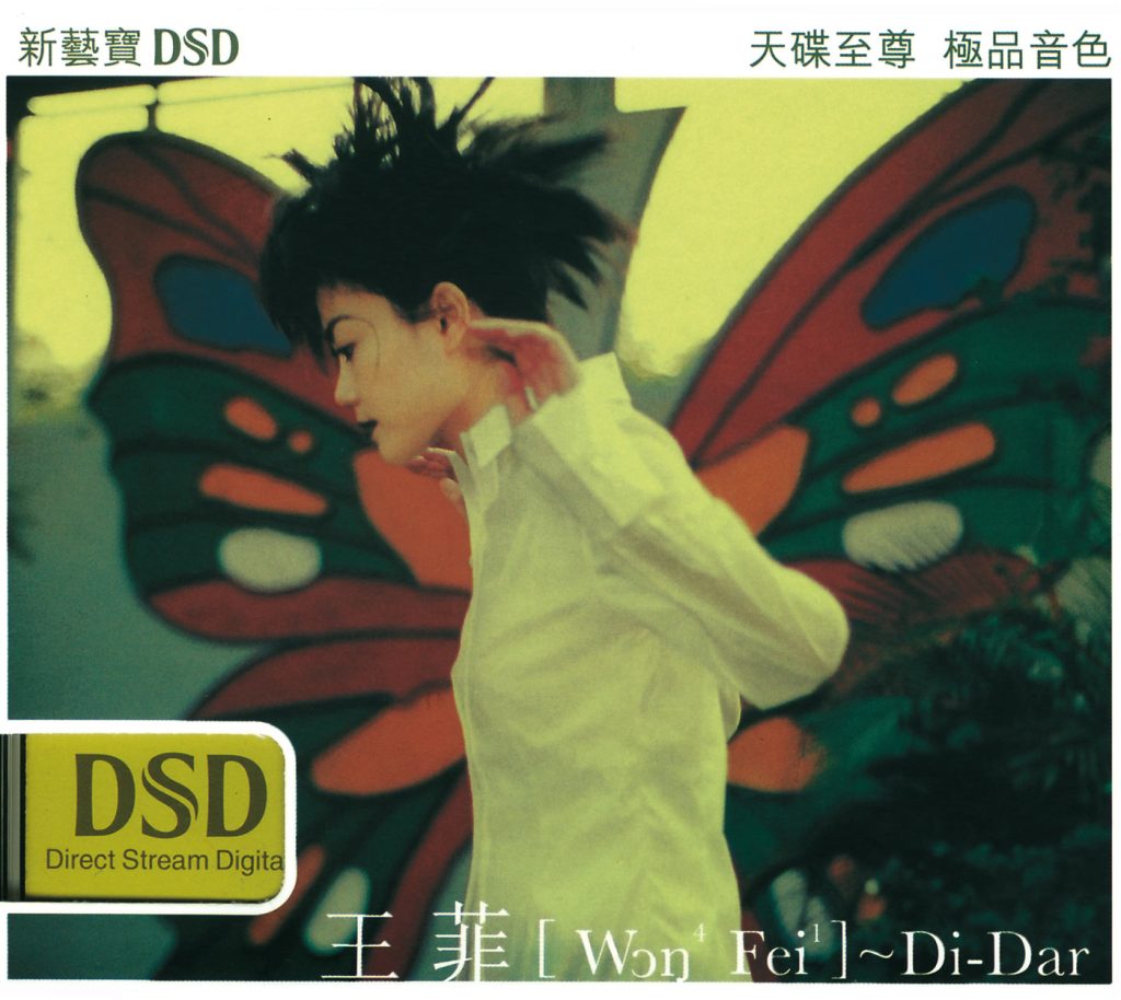 王菲 – Di Dar【44.1kHz／16bit】法国区-OppsUpro音乐帝国