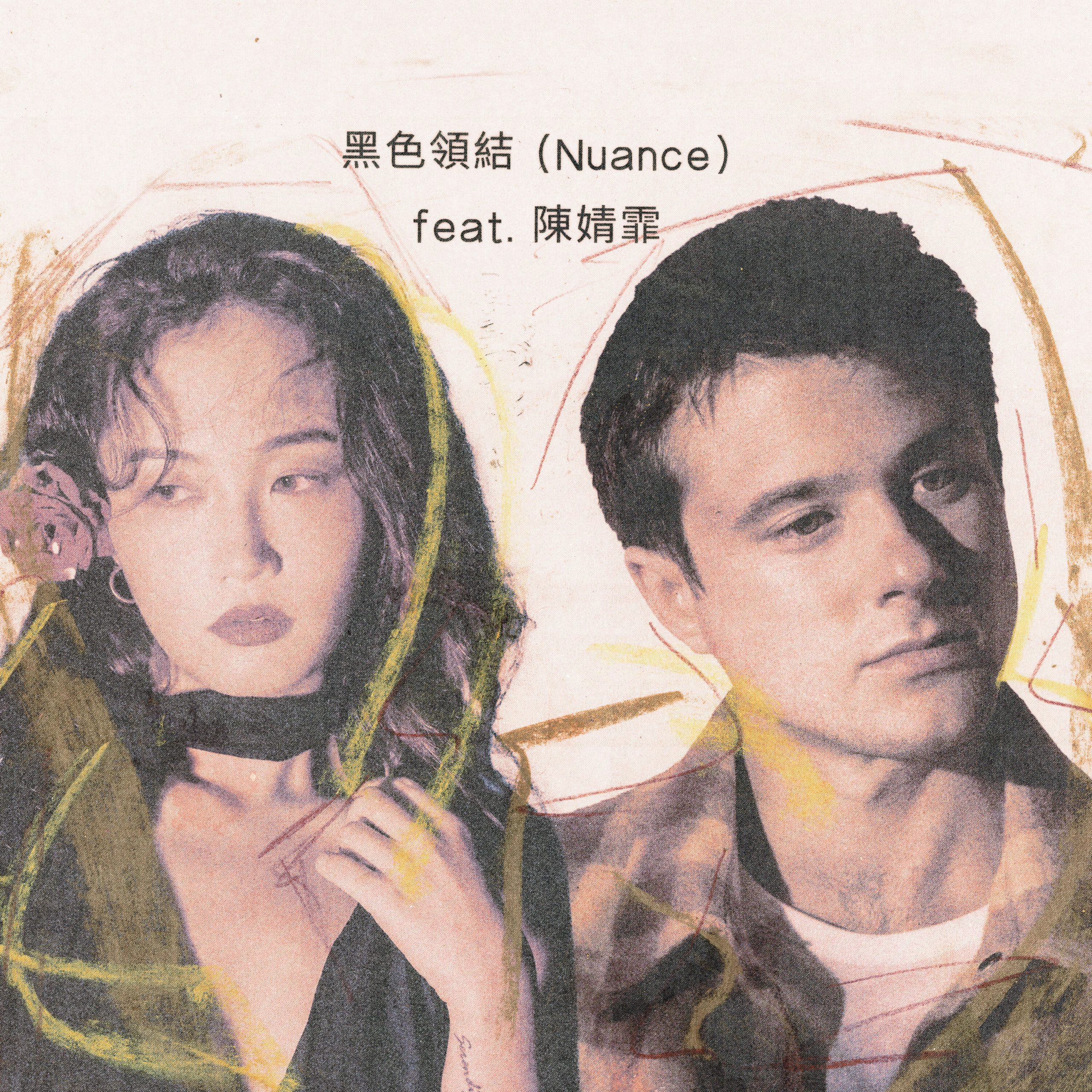 Alec Benjamin – 黑色领结 (Nuance) [feat. 陈婧霏]【48kHz／24bit】西班牙区-OppsUpro音乐帝国