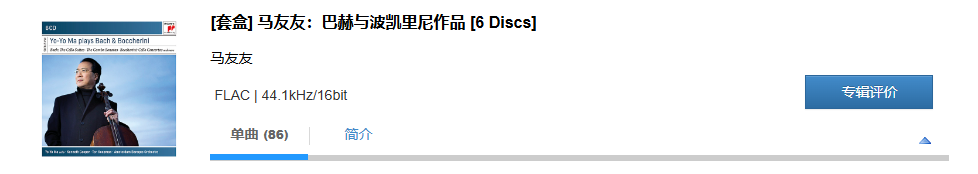 图片[2]-马友友 – [套盒] 马友友：巴赫与波凯里尼作品 [6 Discs]-OppsUpro音乐帝国
