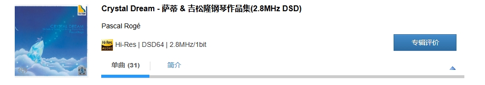 图片[2]-Pascal Rogé – Crystal Dream – 萨蒂 & 吉松隆钢琴作品集(2.8MHz DSD)-OppsUpro音乐帝国