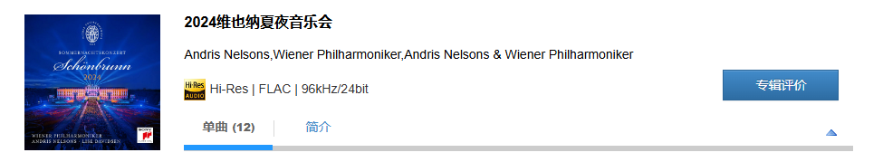 图片[2]-Andris Nelsons,Wiener Philharmoniker,Andris Nelsons & Wiener Philharmoniker – 2024维也纳夏夜音乐会-OppsUpro音乐帝国