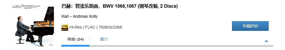 图片[2]-Karl – Andreas Kolly – 巴赫：管弦乐组曲，BWV 1066,1067 (钢琴改编, 2 Discs)-OppsUpro音乐帝国