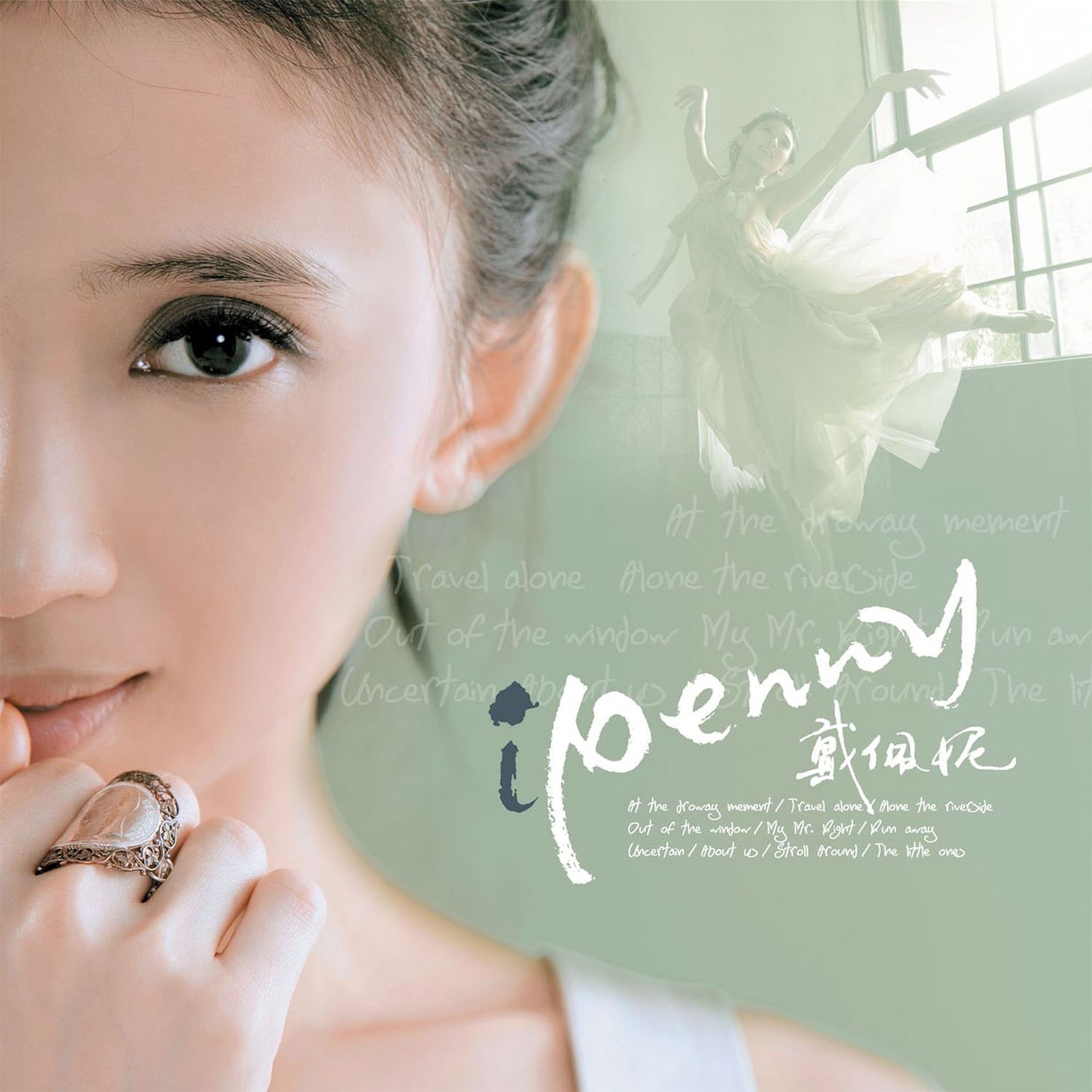 戴佩妮 – iPenny【44．1kHz／16bit】法国区-OppsUpro音乐帝国