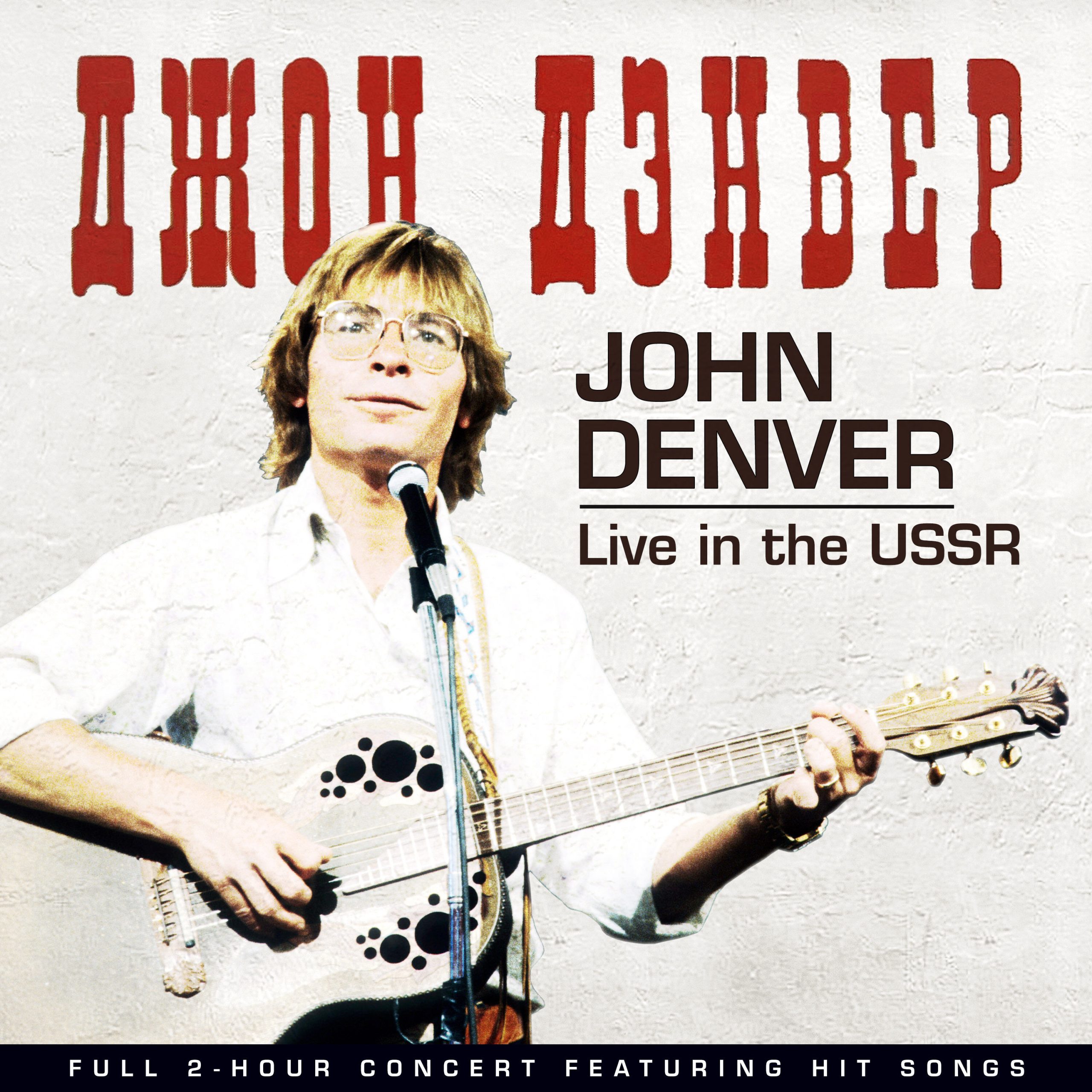 John Denver – Live in the USSR【44.1kHz／16bit】法国区-OppsUpro音乐帝国