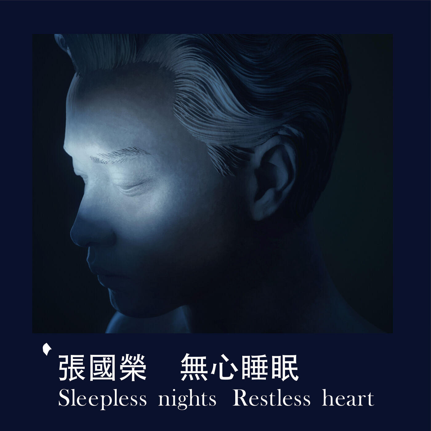 张国荣 – 无心睡眠 Sleepless nights Restless heart【44.1kHz／16bit】法国区-OppsUpro音乐帝国