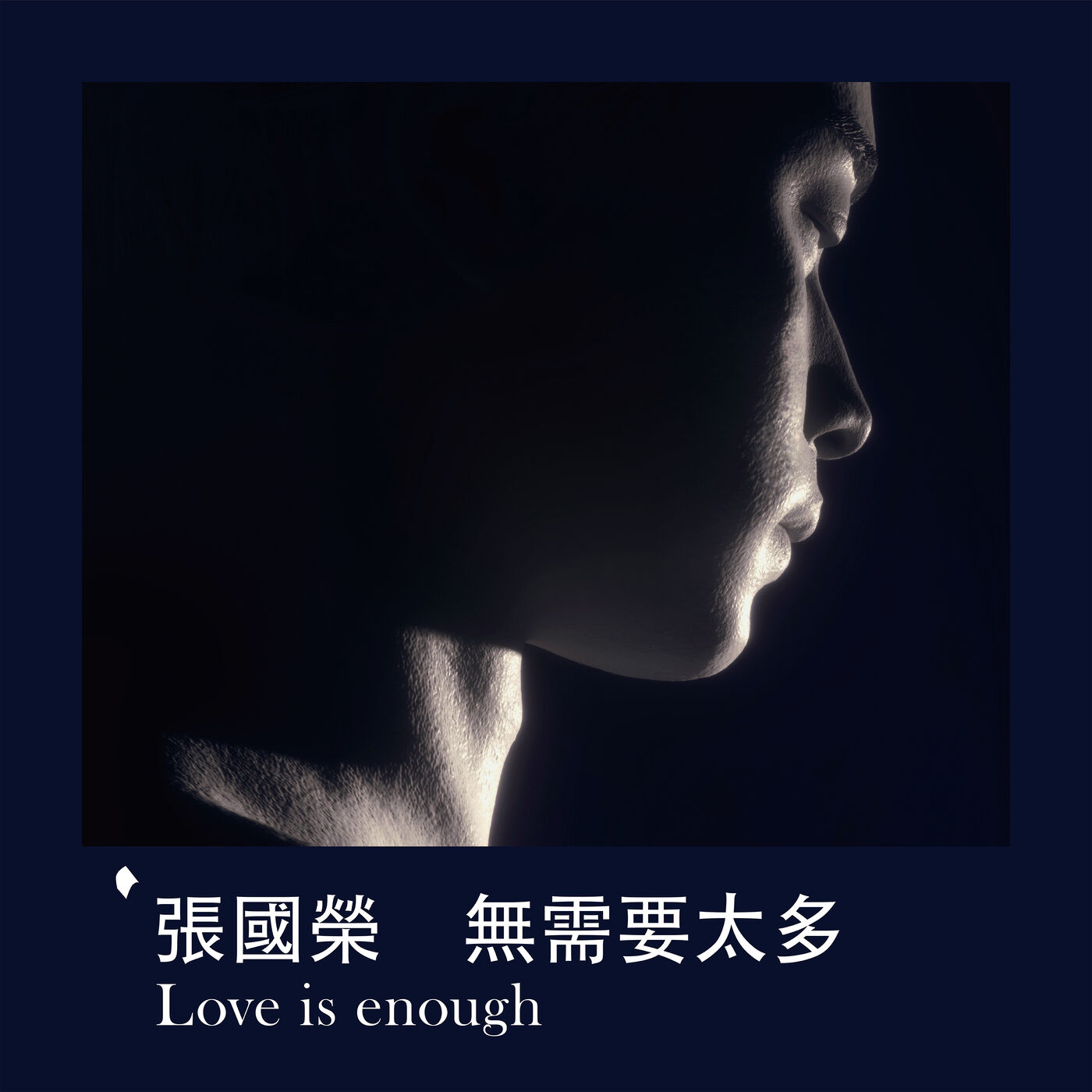 张国荣 – 无需要太多 Love is enough【44.1kHz／16bit】法国区-OppsUpro音乐帝国