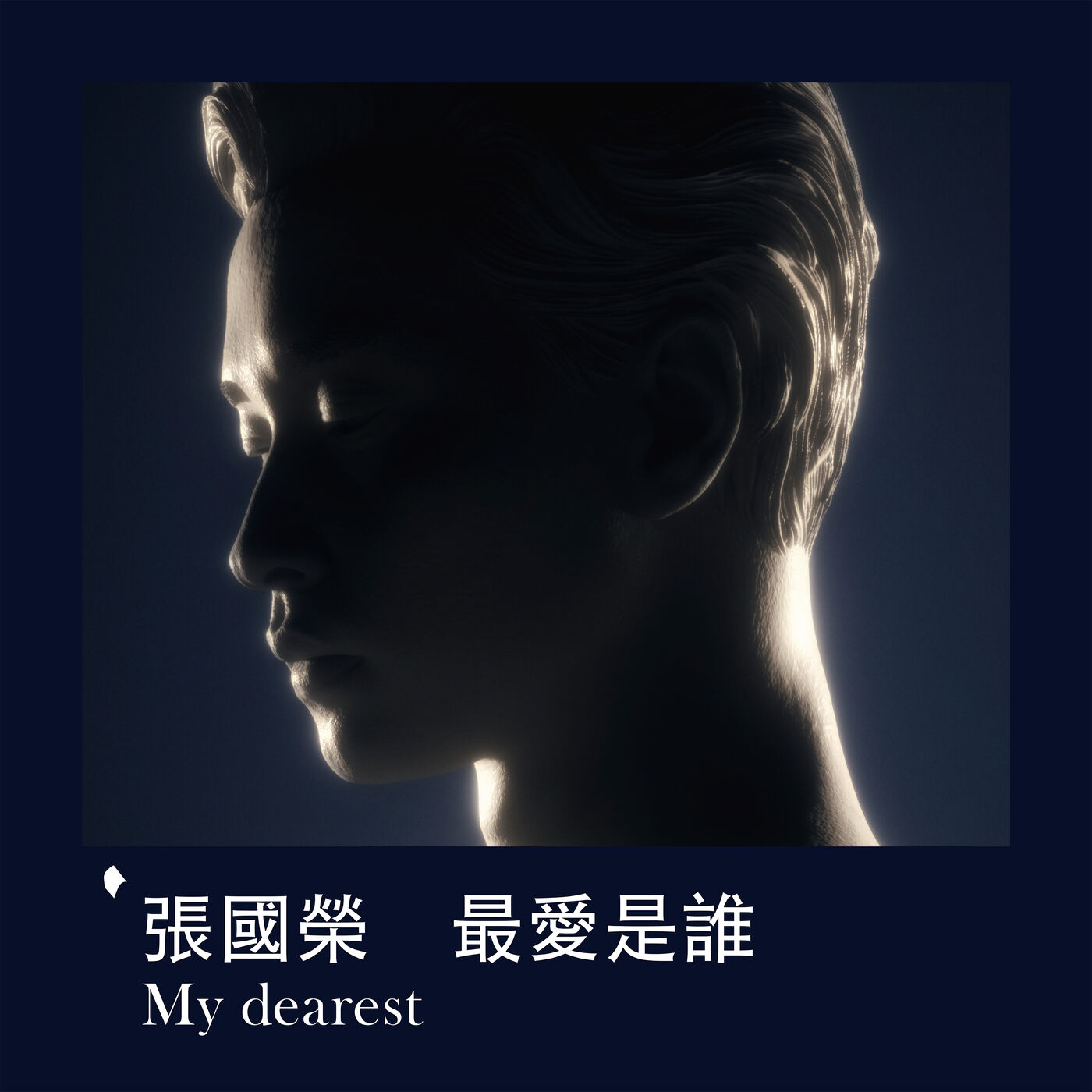 张国荣 – 最爱是谁 My Dearest【44.1kHz／16bit】法国区-OppsUpro音乐帝国